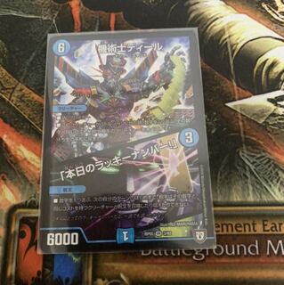 機術士ディール／「本日のラッキーナンバー！」