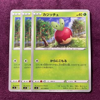 カジッチュ 3枚