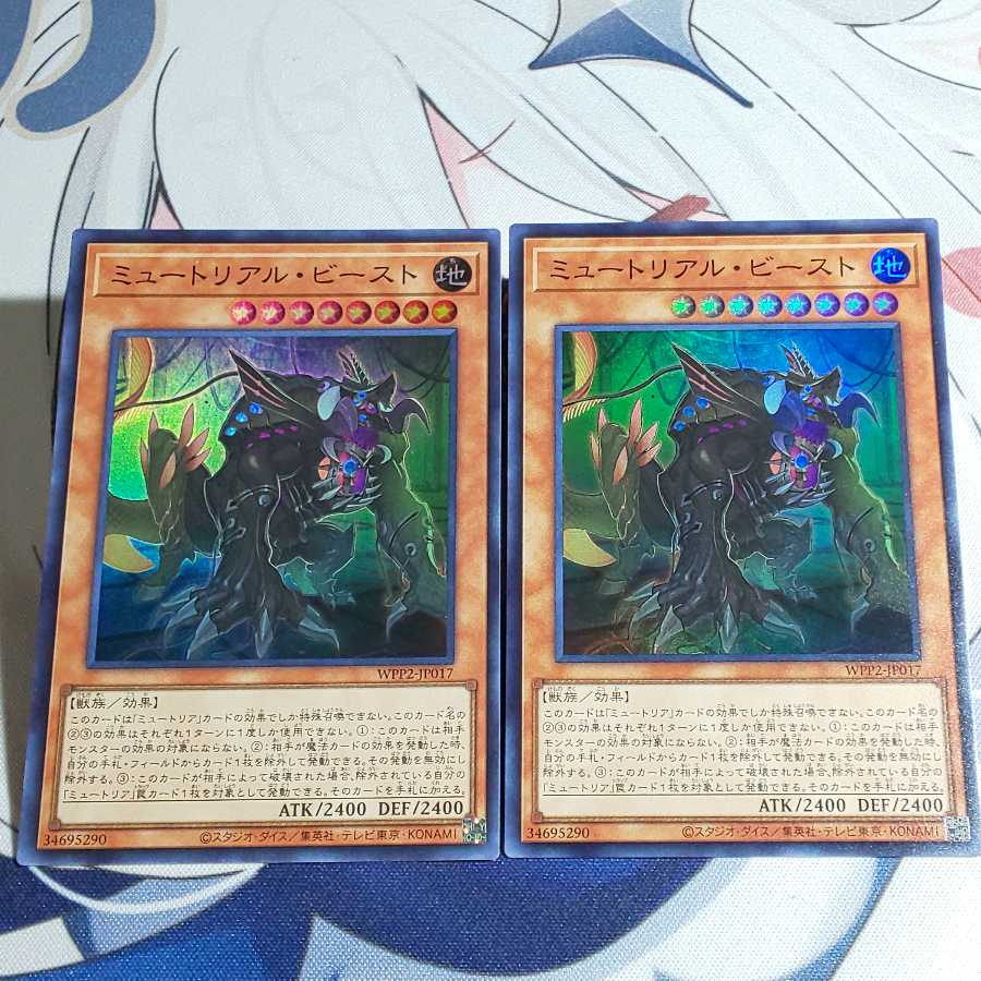 ミュートリアル・ビースト スーパーレア 2