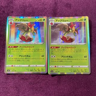 アップリュー R 2枚 アップルドロップ