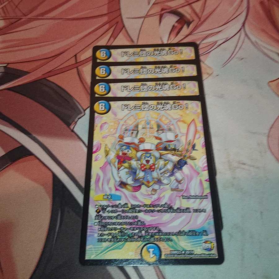 ドレミ団の光魂Go!