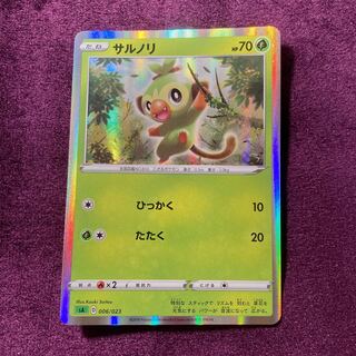 Grookey(R specification) S-TD