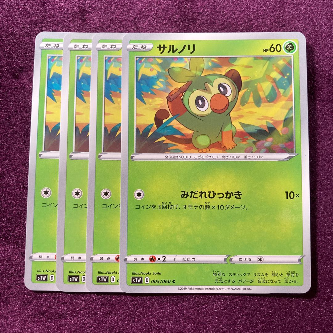 Grookey 4 sheets