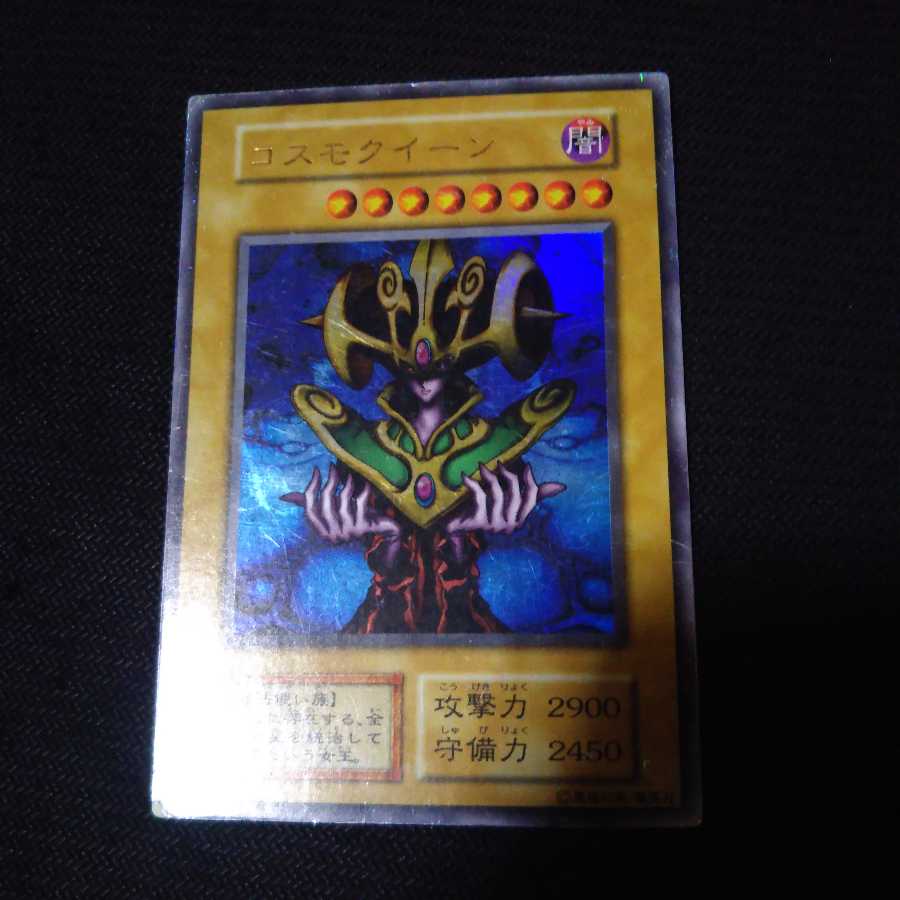 コスモクイーン