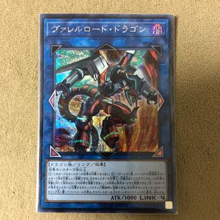 ヴァレルロード・ドラゴン シークレットレア