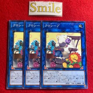 クロシープ#2913