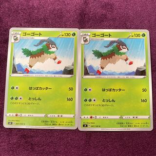 ゴーゴート 2枚