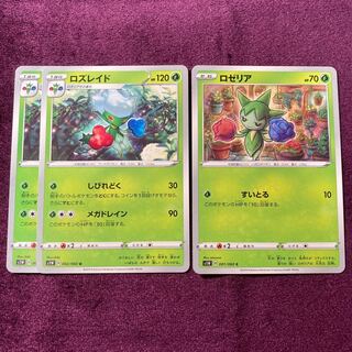 ロゼリア 1枚 ロズレイド 2枚 セット