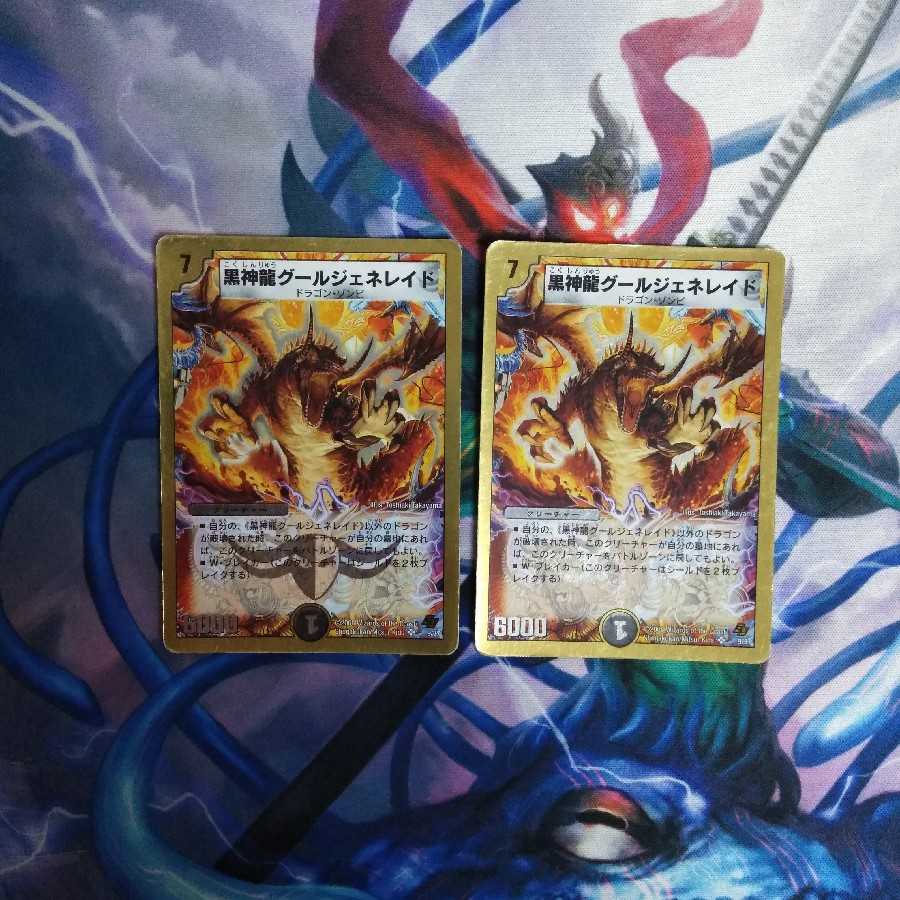 グールジェネレイド 2枚