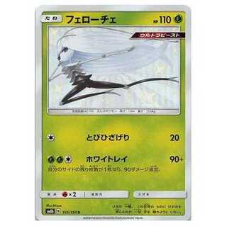 100 yen discount after the second piece / SM8b-165 Pheromosa S/Color difference