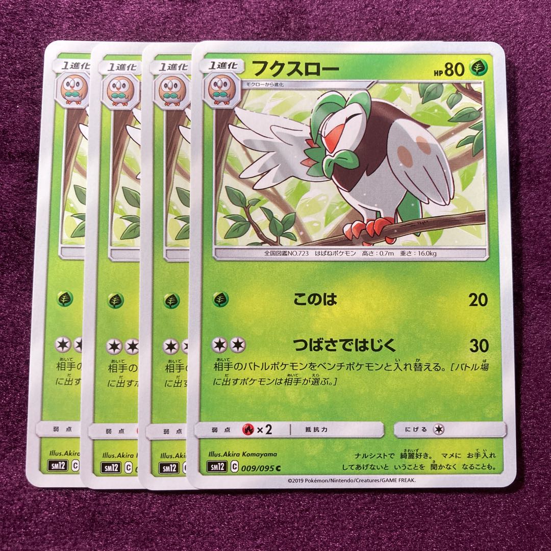 フクスロー 4枚