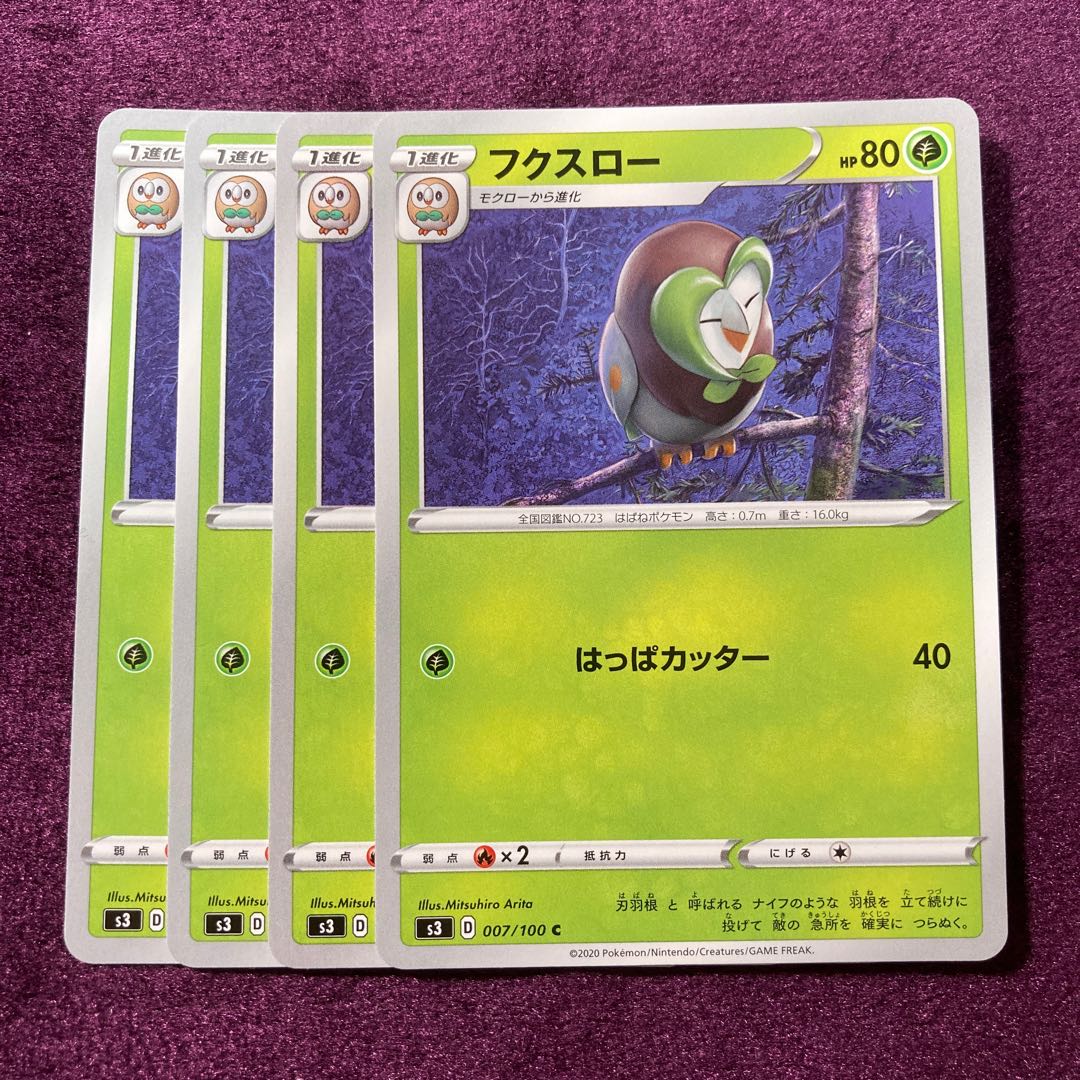 フクスロー 4枚