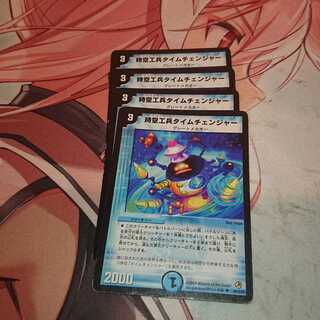 時空工兵タイムチェンジャー