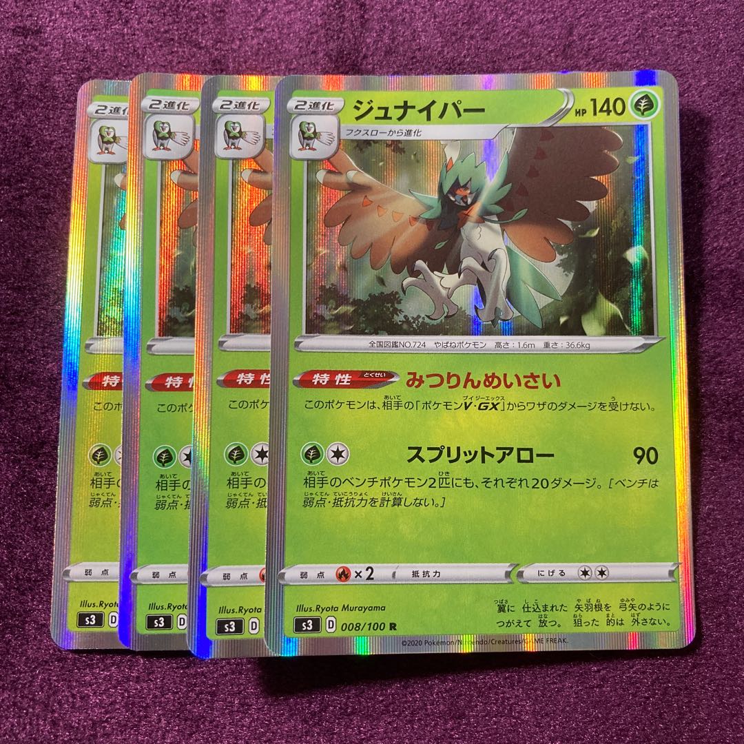 Decidueye R 4pcs. Mitsurin Meisai