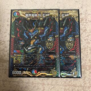 竜界電融　N・EXT 2枚