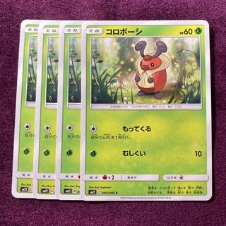 コロボーシ 4枚