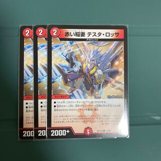 赤い稲妻 テスタ・ロッサ　3枚