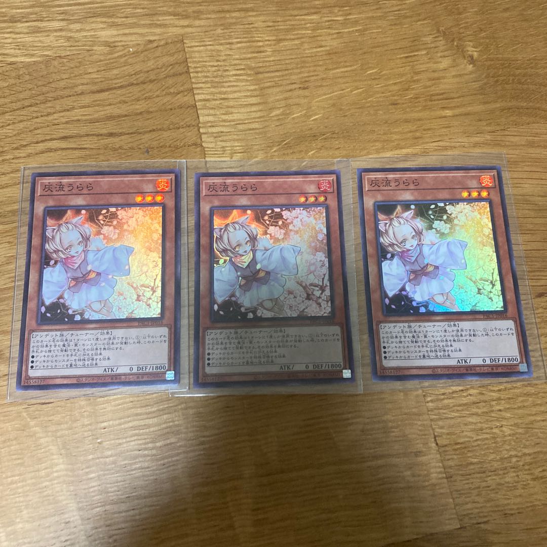 灰流うらら スーパーレア　3枚セット