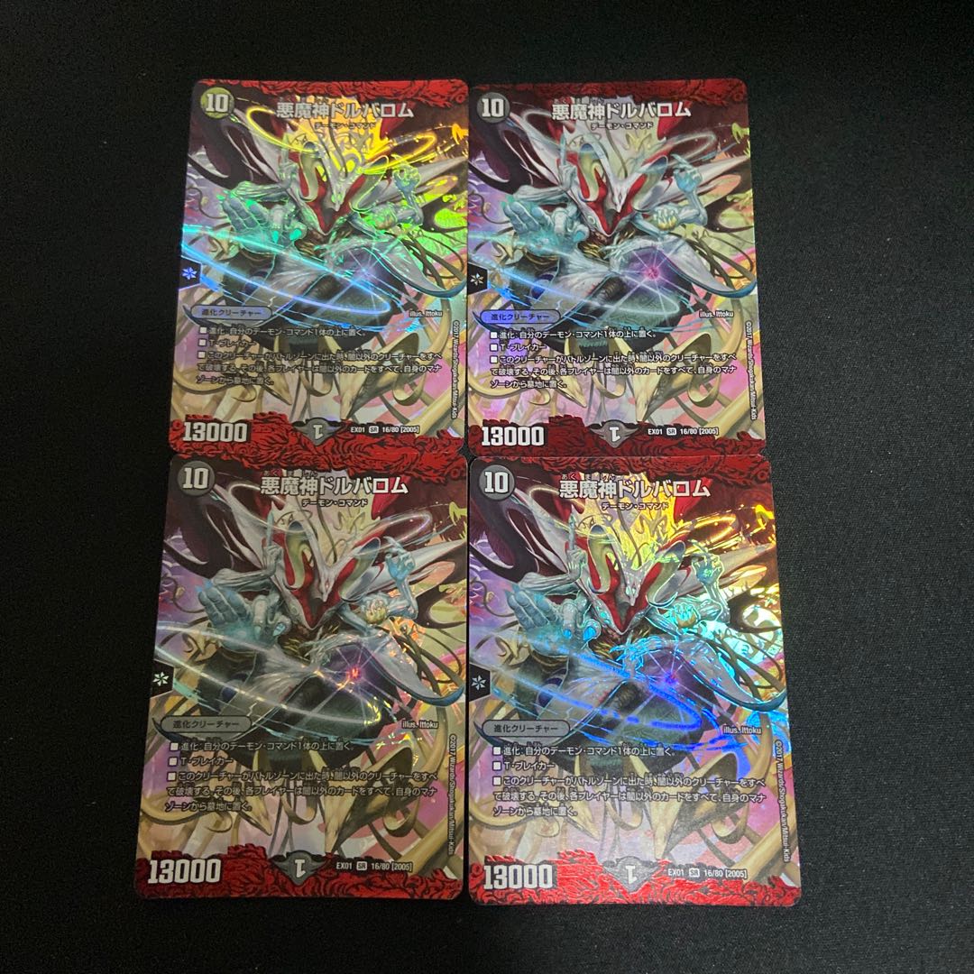 悪魔神ドルバロム 4枚セット