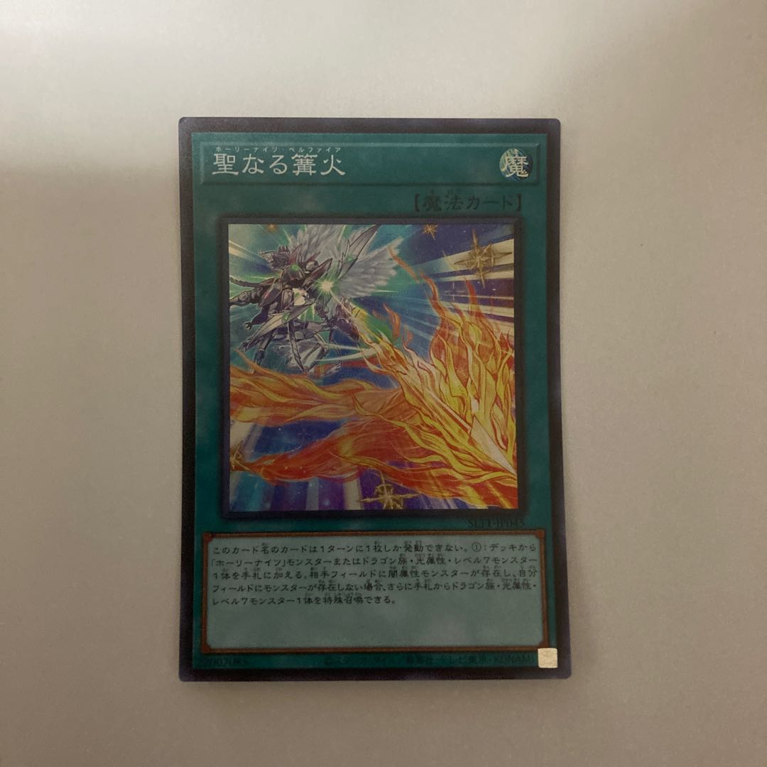 聖なる篝火 スーパーレア【BECK】