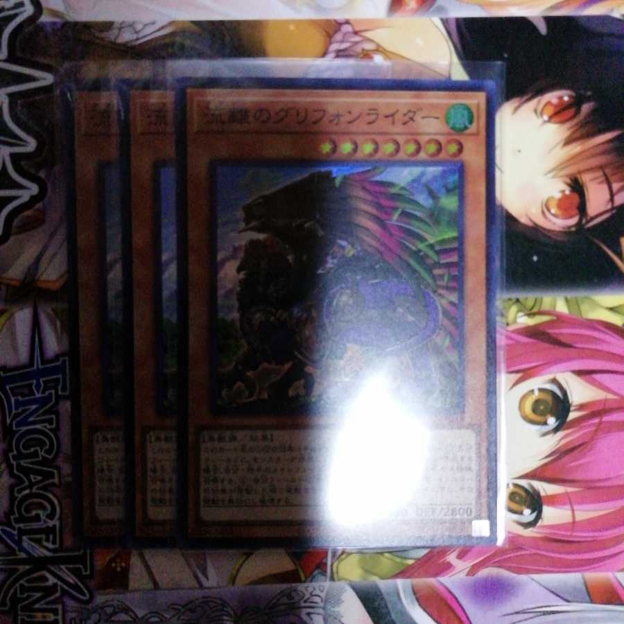 流離のグリフォンライダー　3枚セット