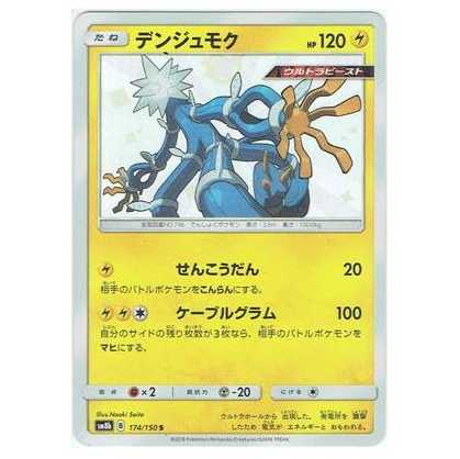 100 yen discount after 2 pieces/SM8b-174 Xurkitree S/Color difference