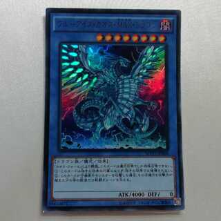 ブルーアイズ・カオス・MAX・ドラゴン KC ウルトラレア 美品