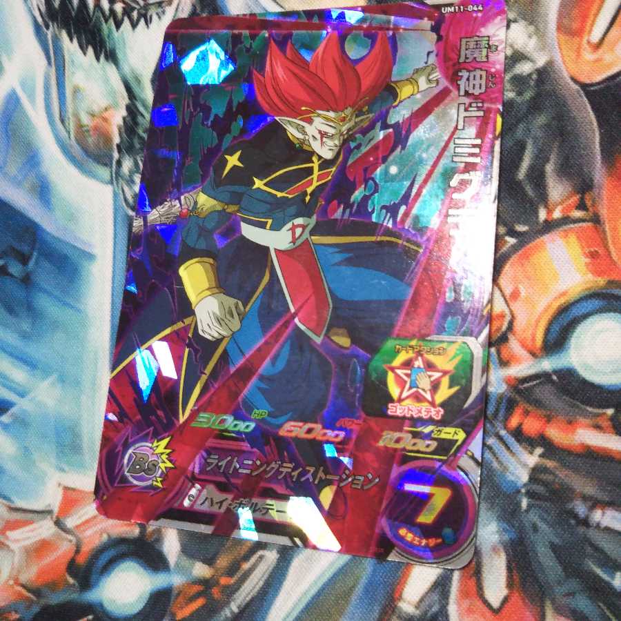 魔神ドミグラUM11-044