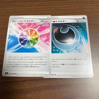 フュージョンエネルギーとハイド悪エネルギーのセット　215円