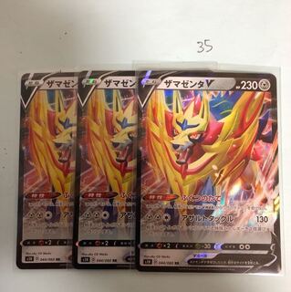 ザマゼンタV セット