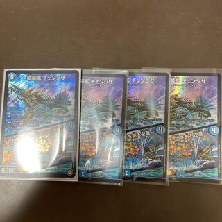 龍装艦 チェンジザ｜六奇怪の四 -土を割る逆瀧-