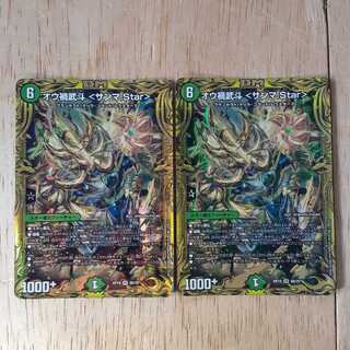 Ou Disaster Budo <Samma.Star> (20th SP Rare Spec.) Set of 2