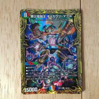 勝災電融王 ギュカウツ・マグル(20thSPレア仕様)