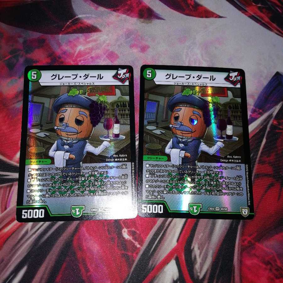 グレープダール 2枚セット