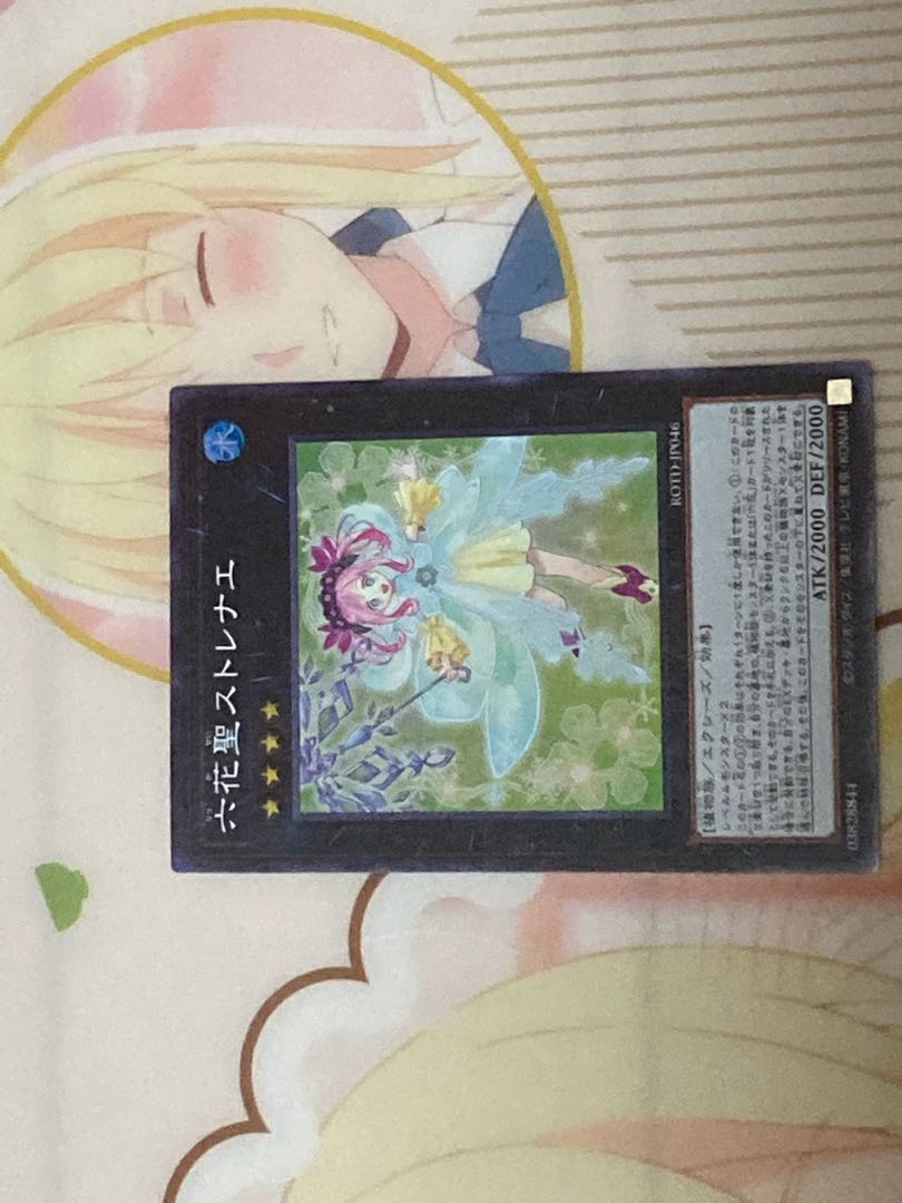 六花聖ストレナエ スーパーレア