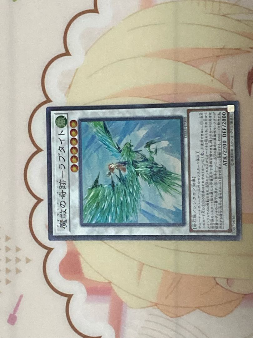 魔救の奇跡-ラプタイト スーパーレア