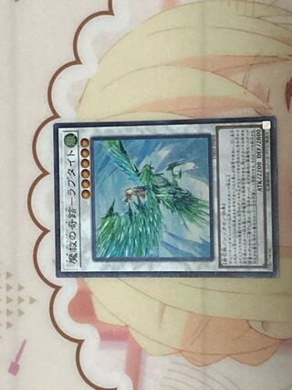 魔救の奇跡-ラプタイト スーパーレア