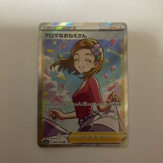 アロマなおねえさん SR【BECK】