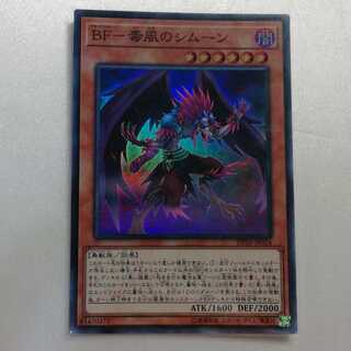 BF-毒風のシムーン スーパーレア 準美品