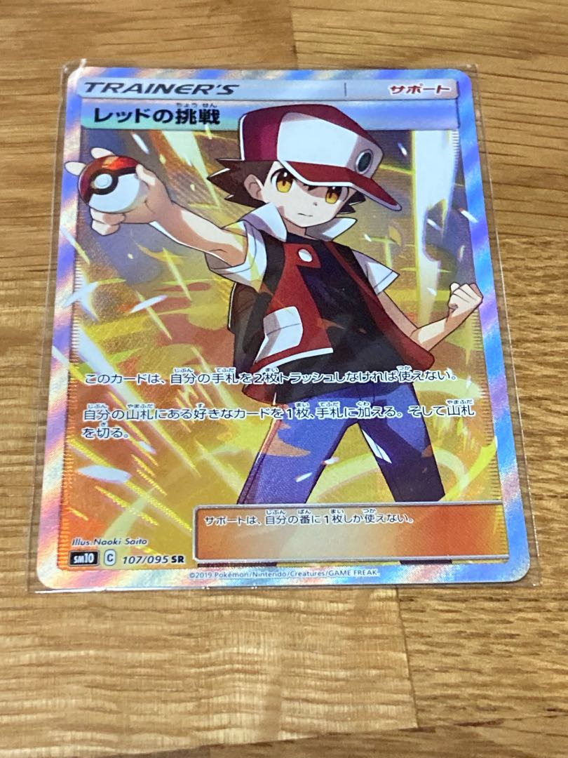 レッドの挑戦 SR