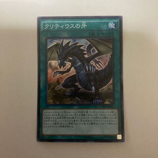 The Fang of Critias Super Rare [BECK].