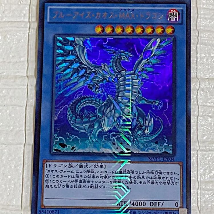ブルーアイズ・カオス・MAX・ドラゴン KC ウルトラレア