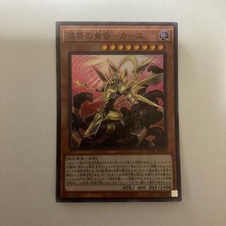 溟界の黄昏-カース スーパーレア【BECK】