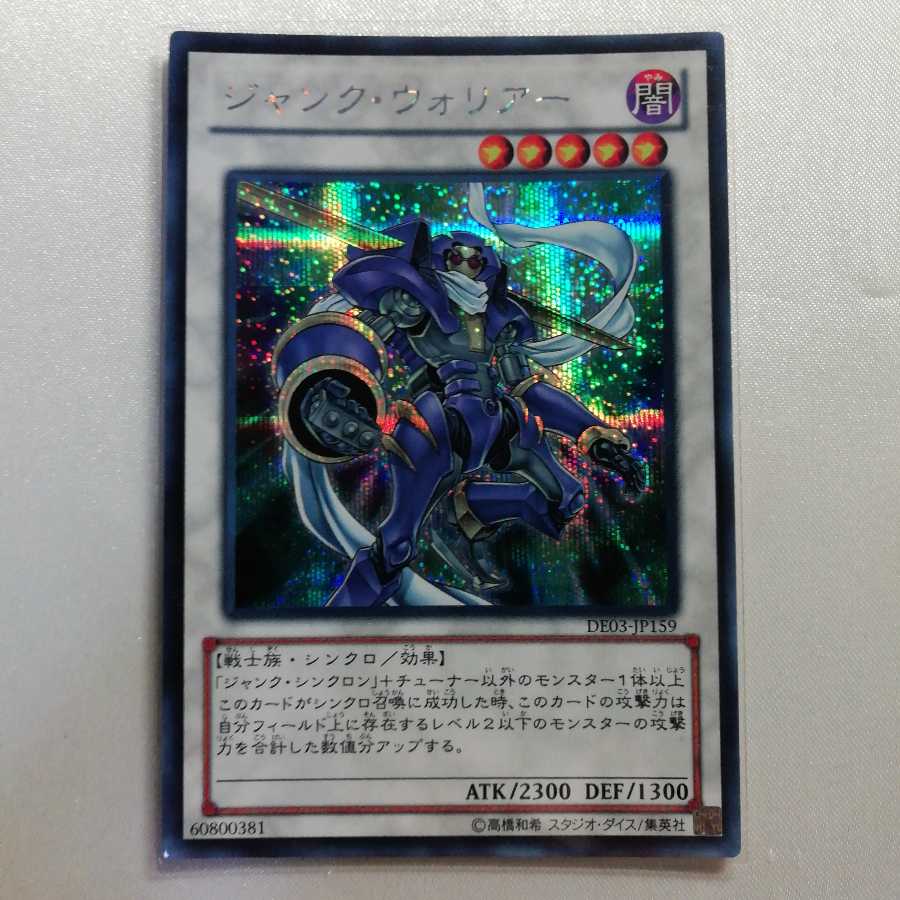 ジャンク・ウォリアー シークレットレア 準美品