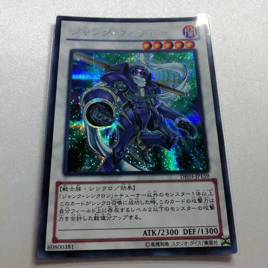 ジャンク・ウォリアー シークレットレア 準美品