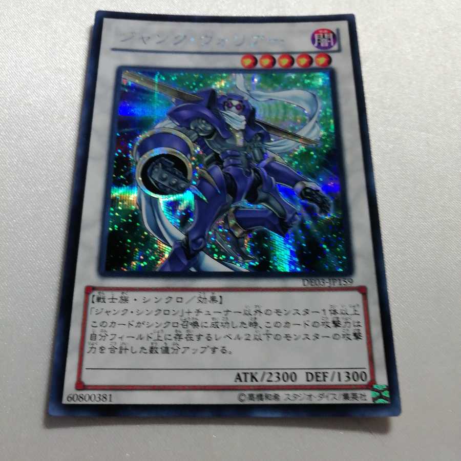 ジャンク・ウォリアー シークレットレア 準美品