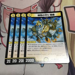 検問の守り 輝羅