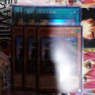 運命の旅路　流離のグリフォンライダー　各3枚セット