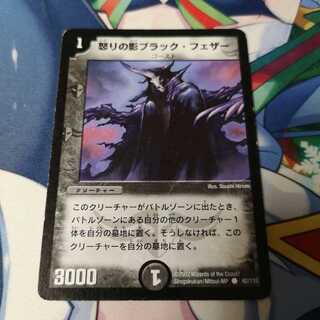 怒りの影ブラック・フェザー