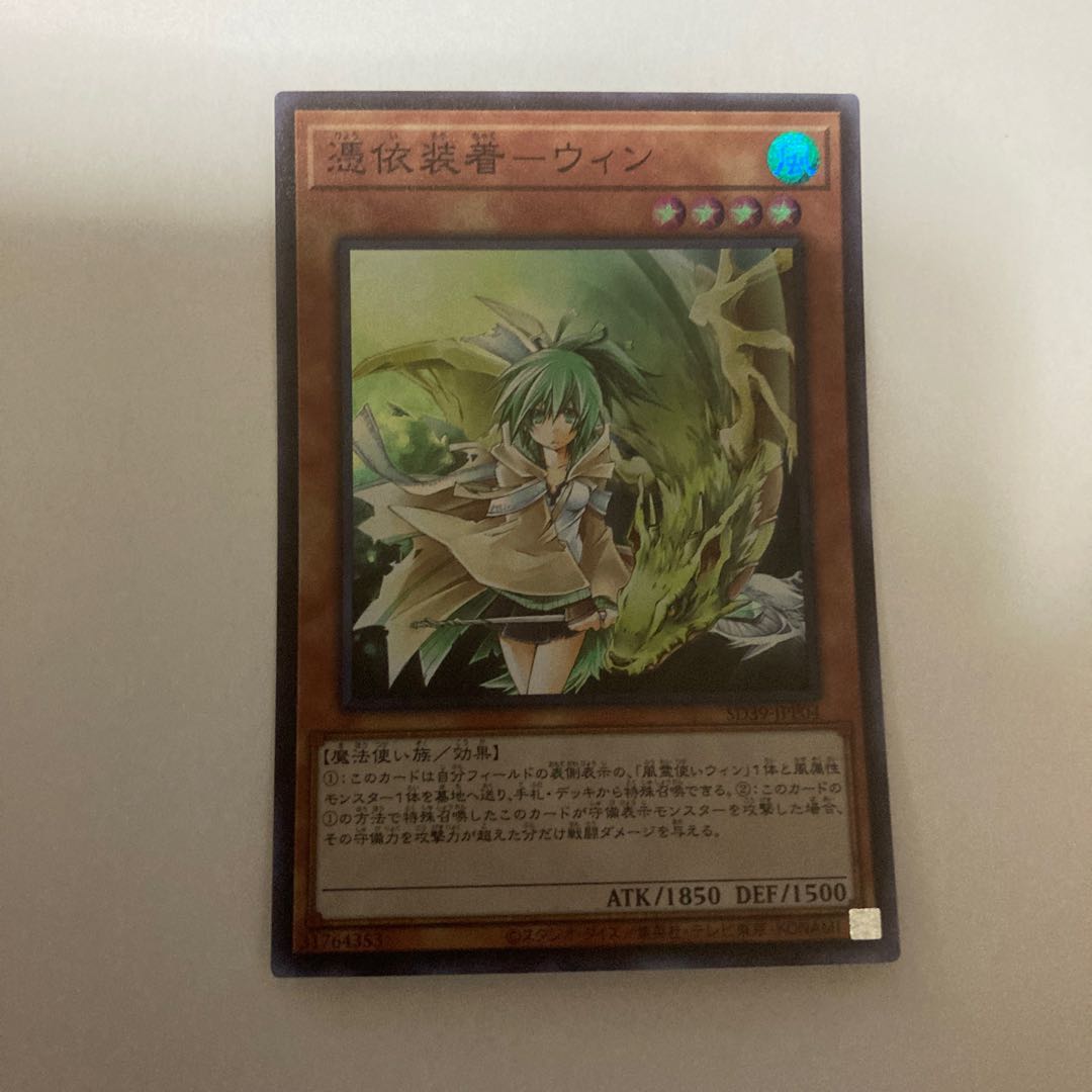 憑依装着-ウィン スーパーレア【BECK】